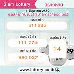 lottery 1 กุมภาพันธ์ 2559